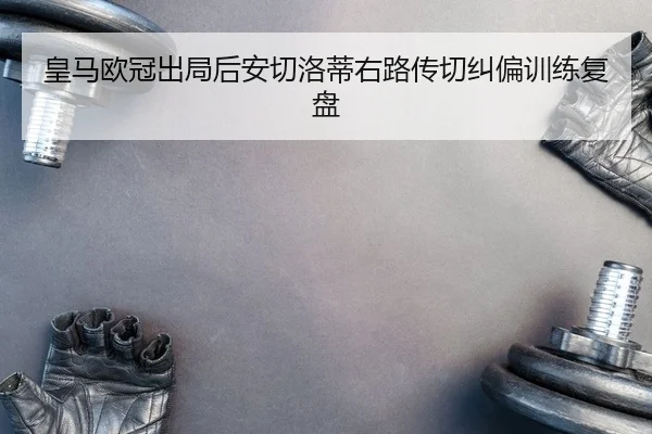 huang-ma-ou-guan-chu-ju-hou-an-qie-luo-di-you-lu-chuan-qie-jiu-pian-xun-lian-fu-pan-2-212.jpg